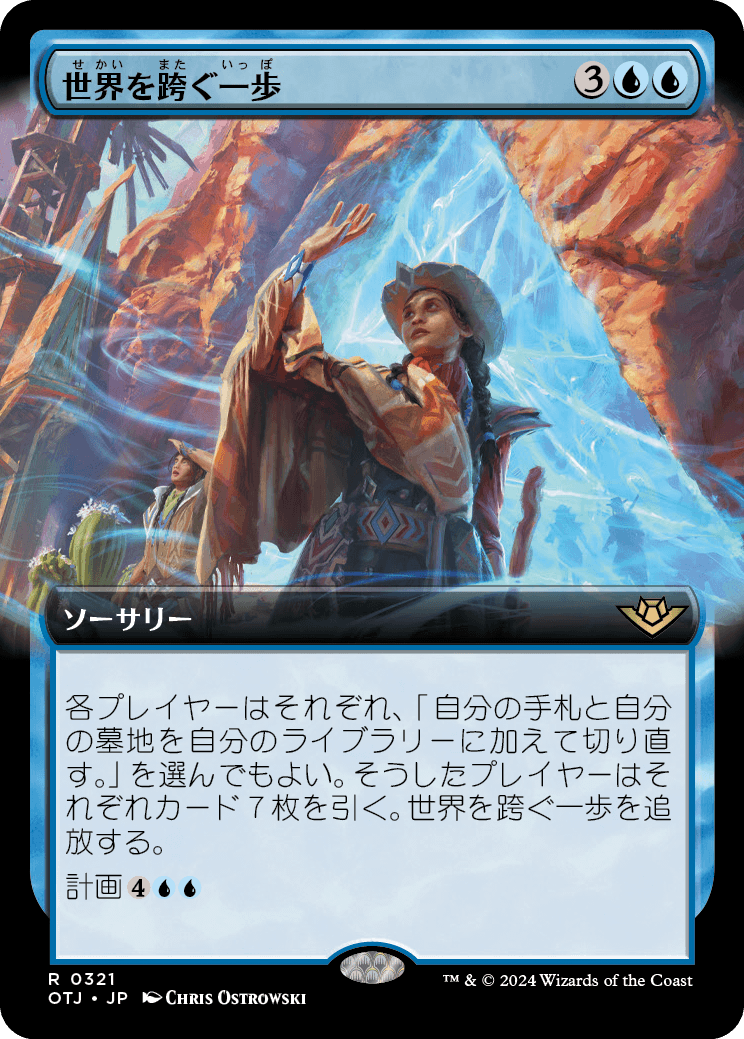 画像1: 【Foil】【拡張枠】【日本語版】世界を跨ぐ一歩/Step Between Worlds (1)