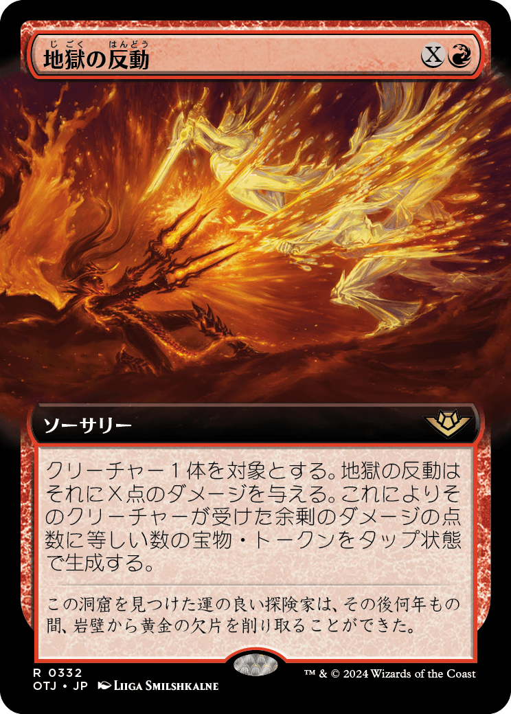 画像1: 【Foil】【拡張枠】【日本語版】地獄の反動/Hell to Pay (1)