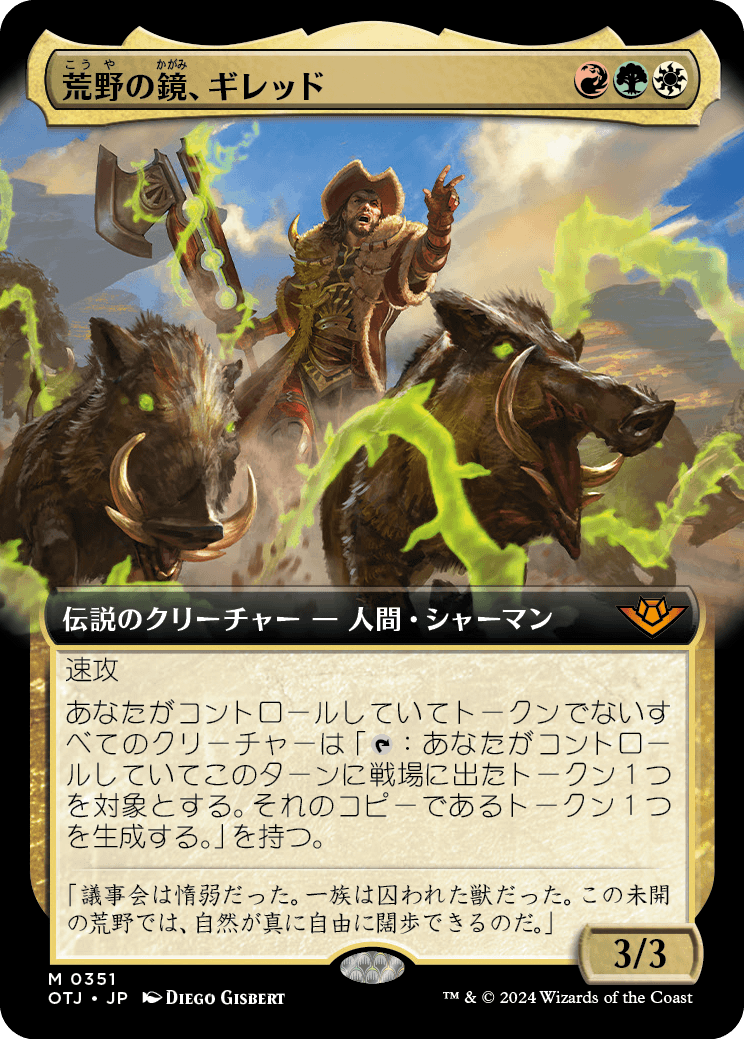 画像1: 【拡張枠】【日本語版】荒野の鏡、ギレッド/Ghired, Mirror of the Wilds (1)