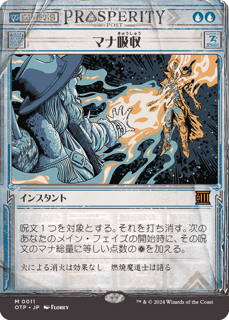 画像1: 【速報】【日本語版】マナ吸収/Mana Drain (1)