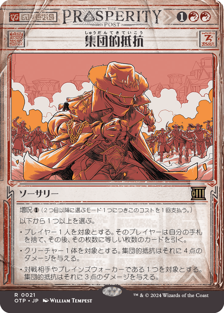 画像1: 【速報】【日本語版】集団的抵抗/Collective Defiance (1)