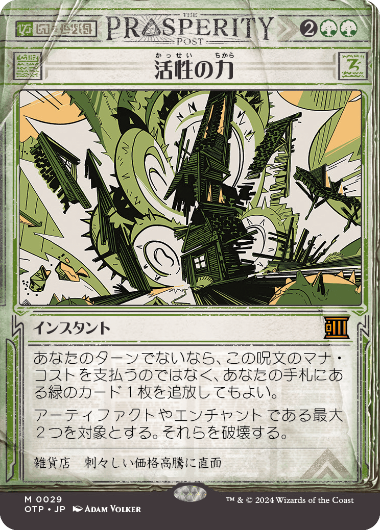 画像1: 【Foil】【速報】【日本語版】活性の力/Force of Vigor (1)
