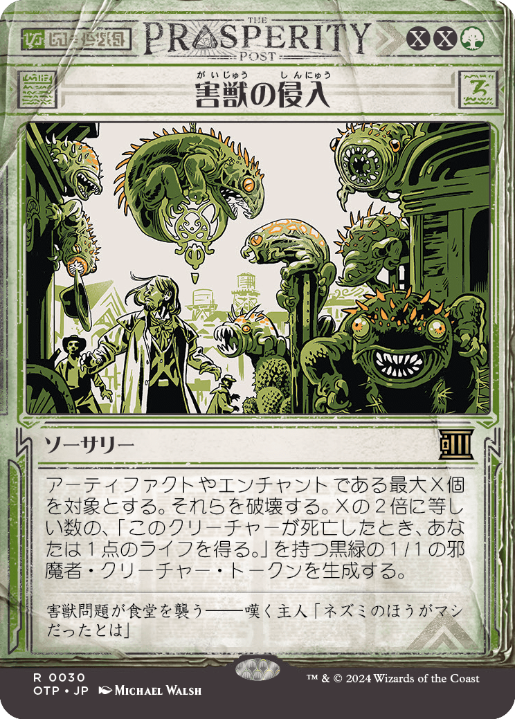 画像1: 【速報】【日本語版】害獣の侵入/Pest Infestation (1)