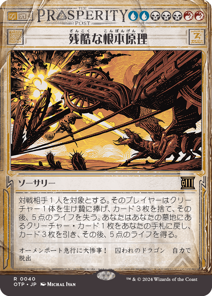 画像1: 【速報】【日本語版】残酷な根本原理/Cruel Ultimatum (1)