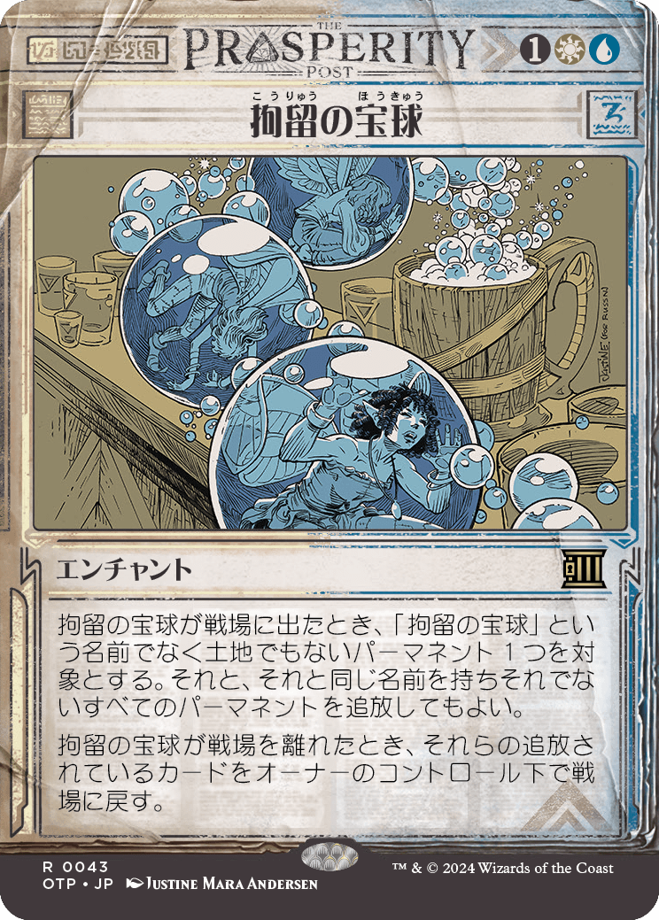 画像1: 【速報】【日本語版】拘留の宝球/Detention Sphere (1)