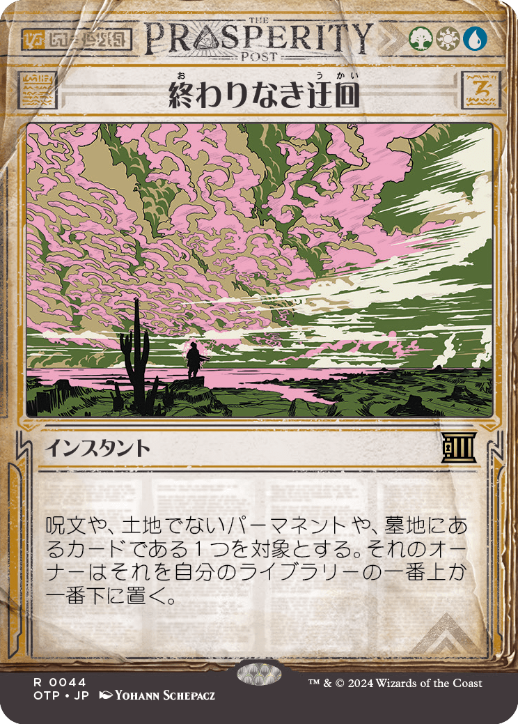 画像1: 【Foil】【速報】【日本語版】終わりなき迂回/Endless Detour (1)