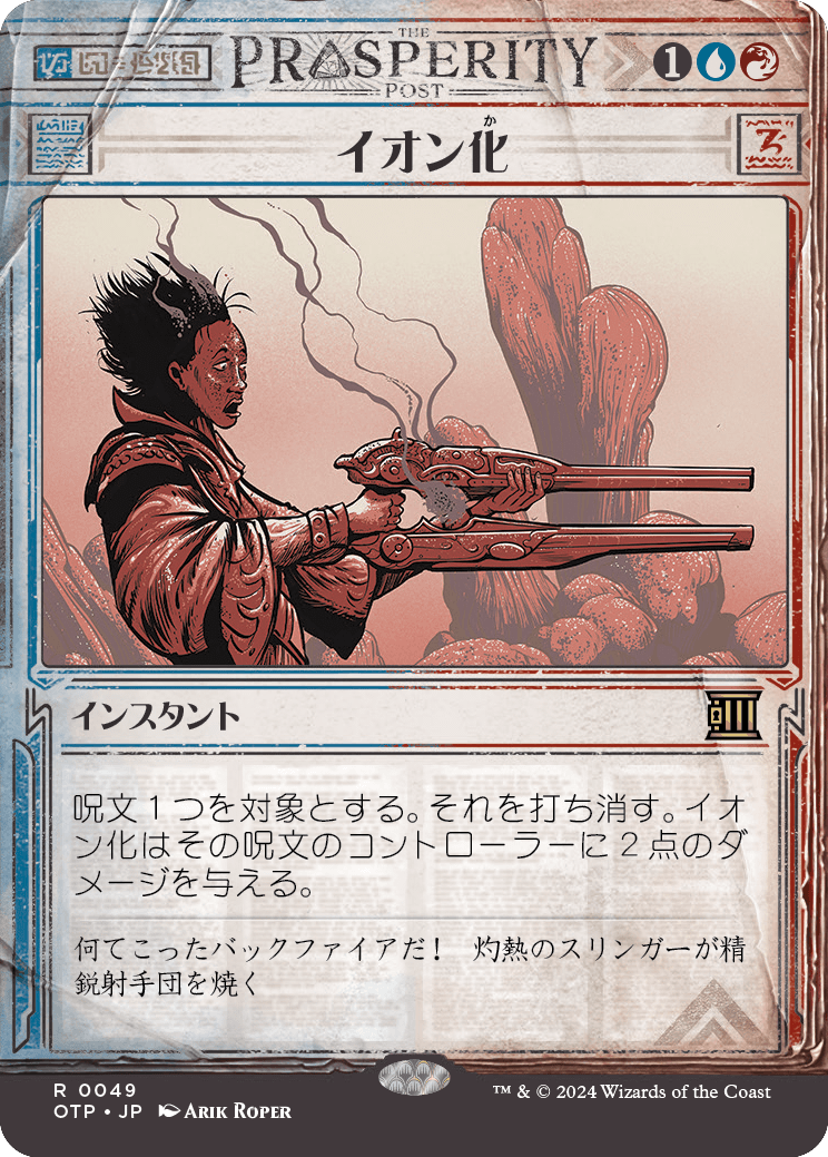 画像1: 【速報】【日本語版】イオン化/Ionize (1)