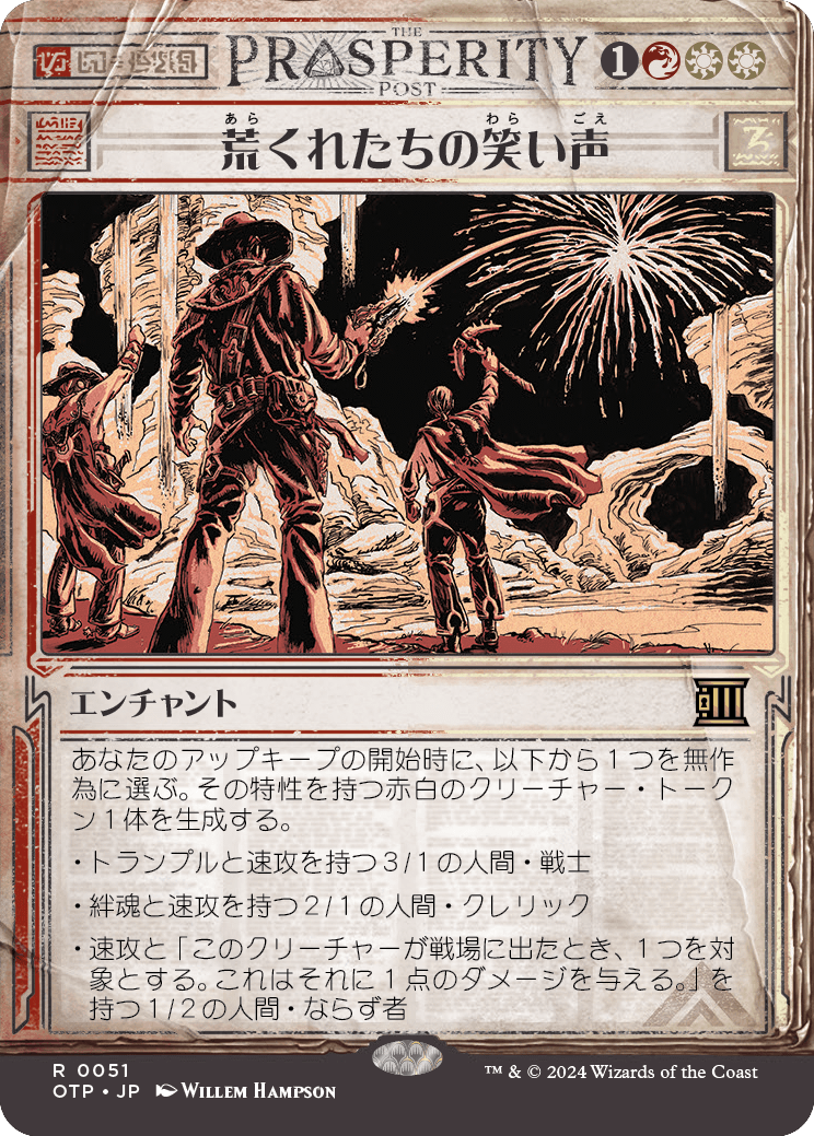 画像1: 【Foil】【速報】【日本語版】荒くれたちの笑い声/Outlaws' Merriment (1)