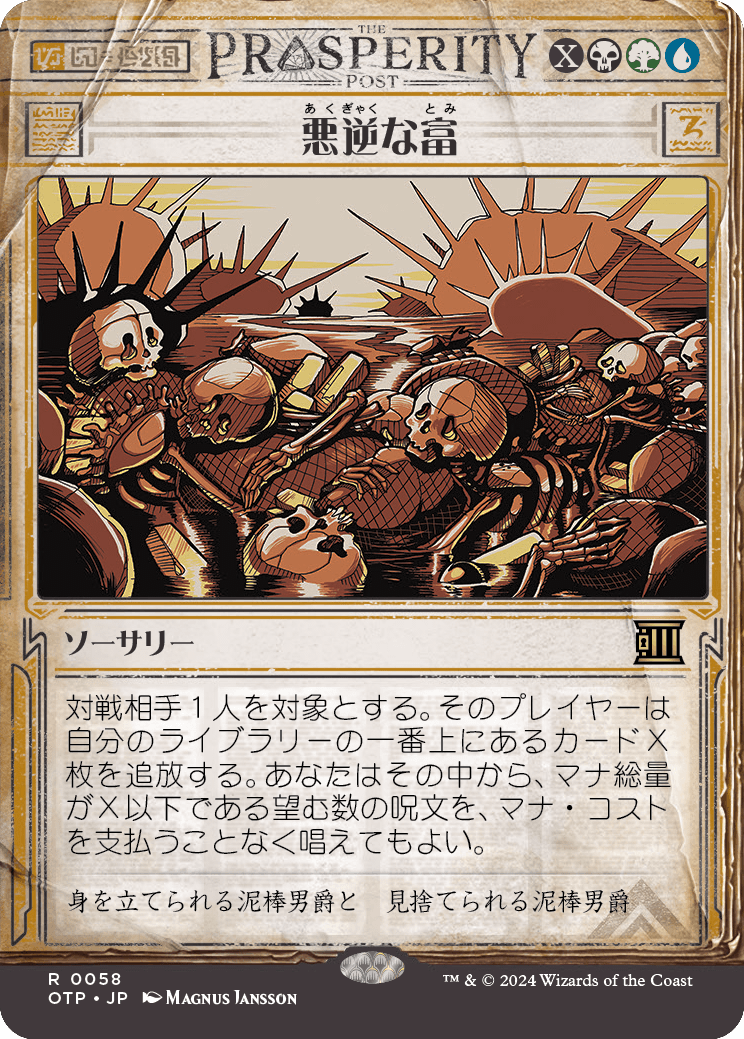 画像1: 【Foil】【速報】【日本語版】悪逆な富/Villainous Wealth (1)