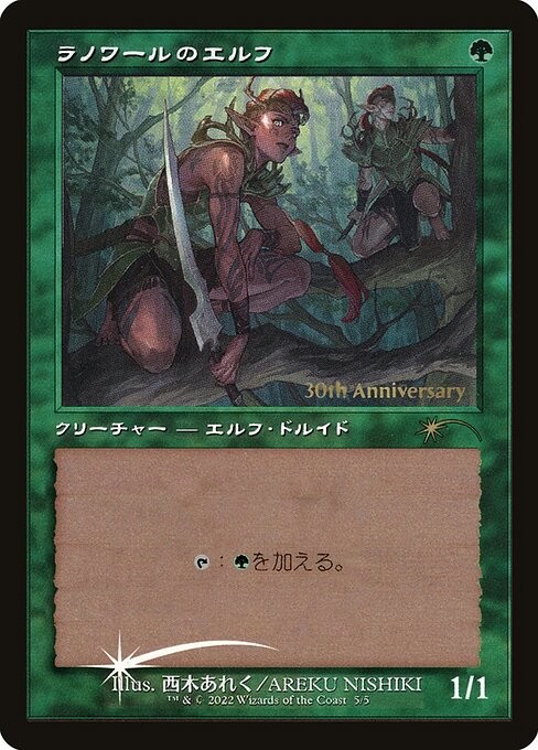 2022公式店舗 ラノワールのエルフ FOIL 7ED MTG 日本語版 緑 - csa