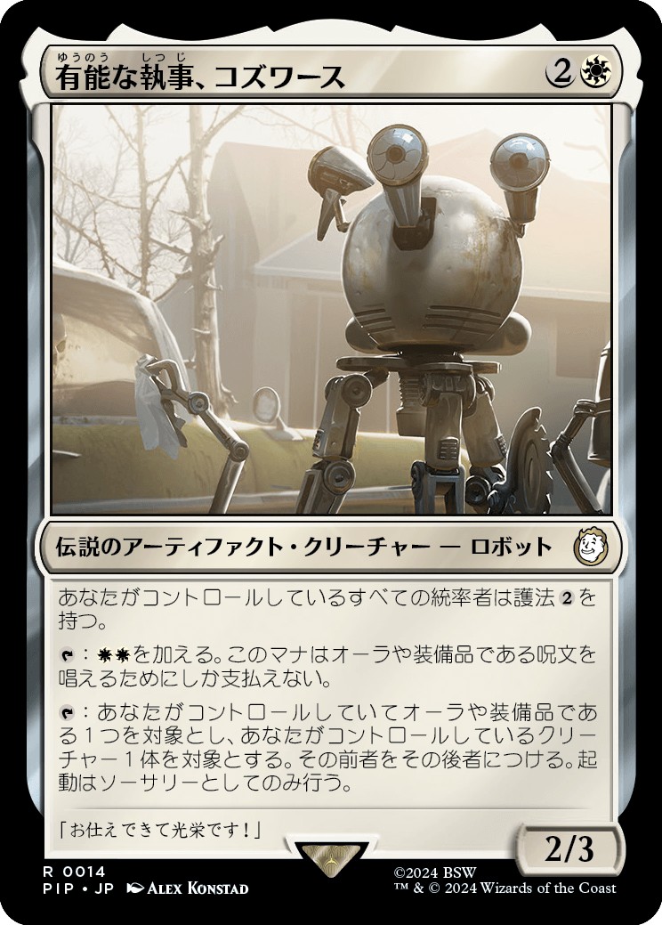 画像1: 【日本語版】有能な執事、コズワース/Codsworth, Handy Helper (1)