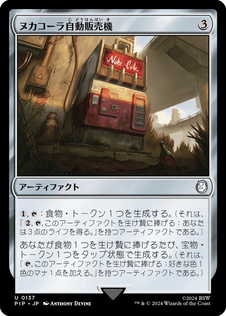 画像1: 【日本語版】ヌカコーラ自動販売機/Nuka-Cola Vending Machine (1)