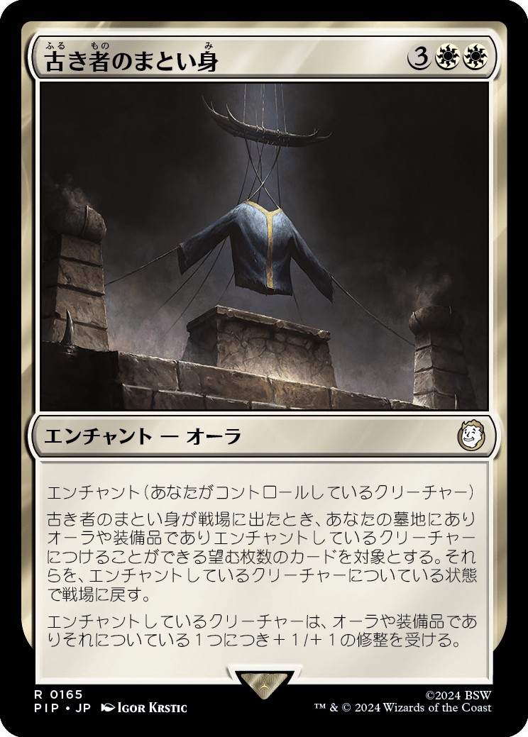 画像1: 【日本語版】古き者のまとい身/Mantle of the Ancients (1)