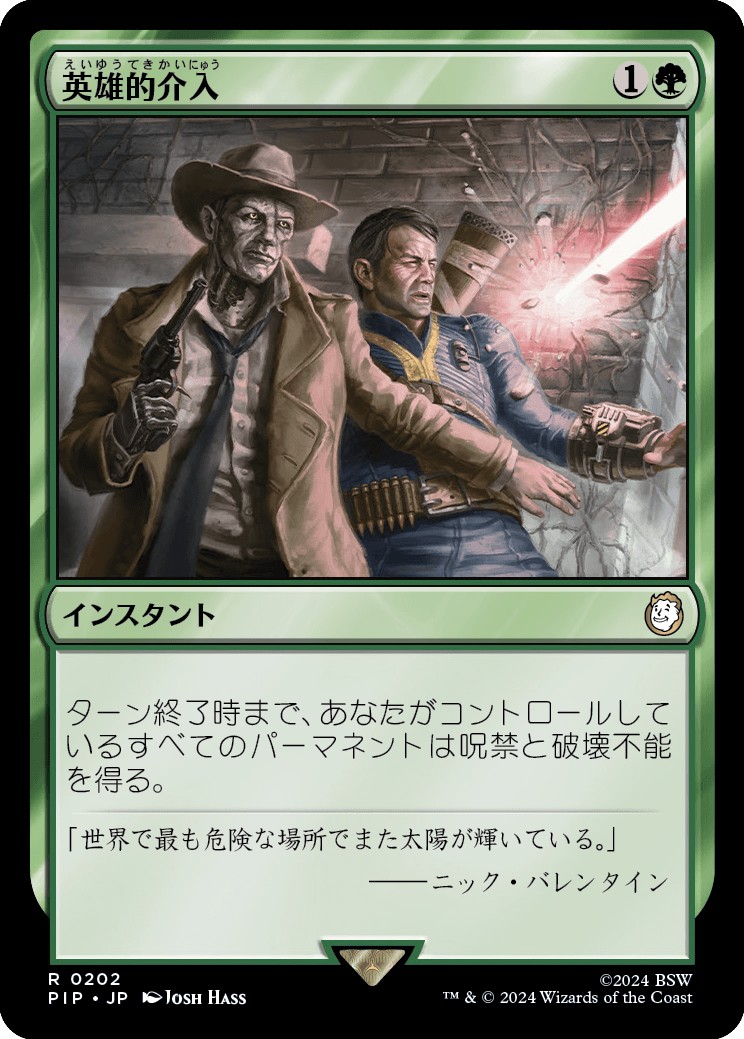 画像1: 【日本語版】英雄的介入/Heroic Intervention (1)