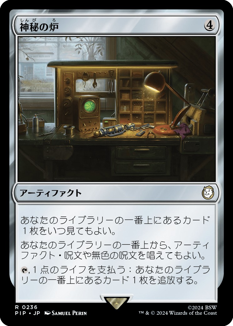 画像1: 【日本語版】神秘の炉/Mystic Forge (1)