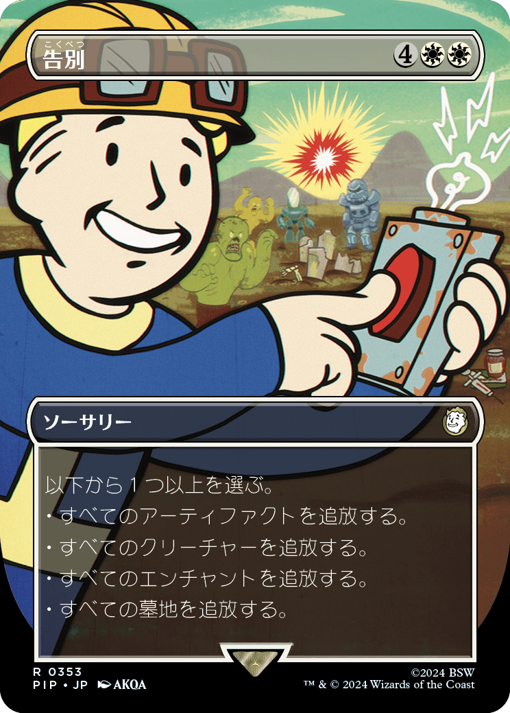 画像1: 【Foil】【Vault Boy】【日本語版】告別/Farewell (1)