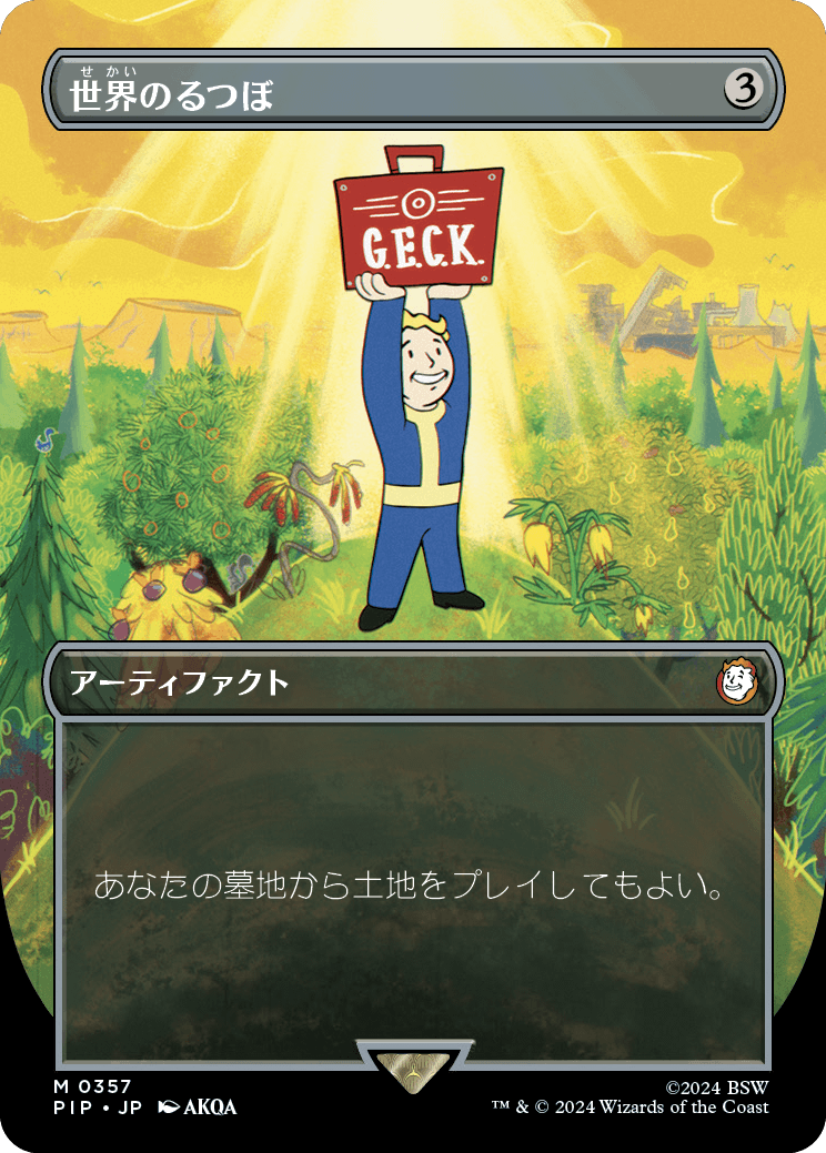 画像1: 【Vault Boy】【日本語版】世界のるつぼ/Crucible of Worlds (1)