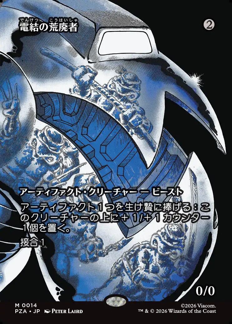 画像1: 【ボーダーレス】【日本語版】電結の荒廃者/Arcbound Ravager (1)