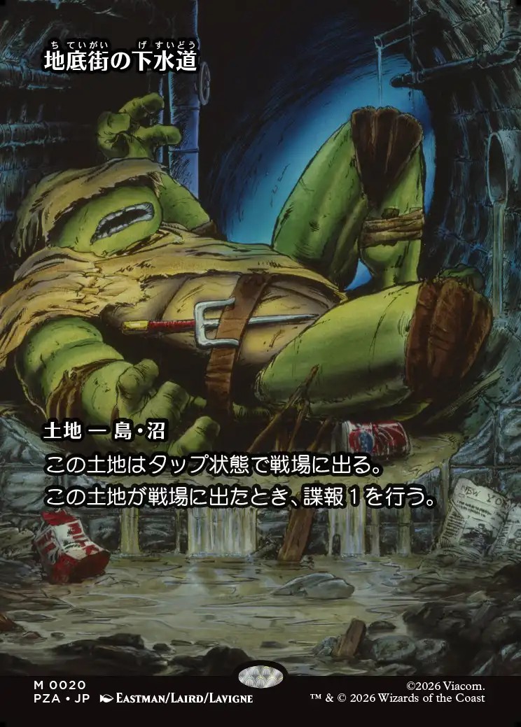 画像1: 【ボーダーレス】【日本語版】地底街の下水道/Undercity Sewers (1)