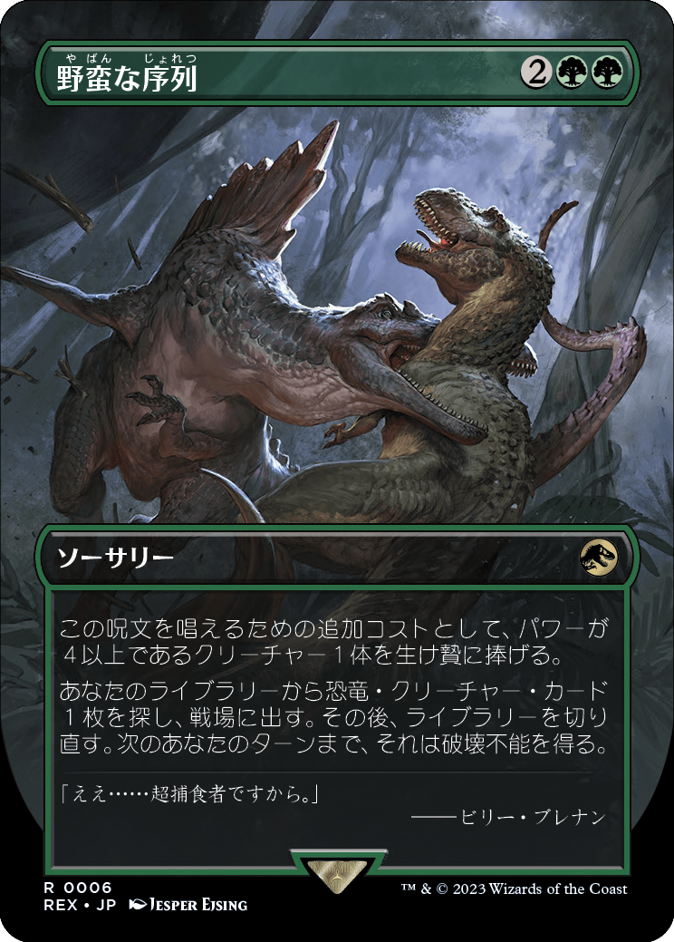 画像1: 【Foil】【日本語版】野蛮な序列/Savage Order (1)