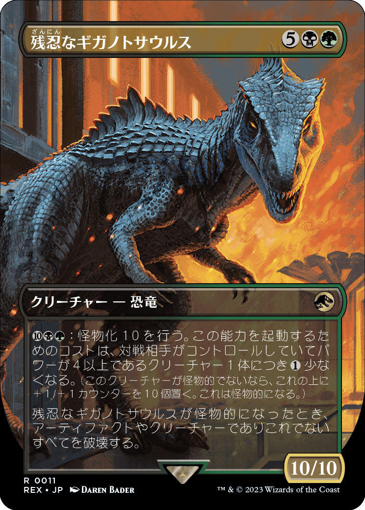 画像1: 【日本語版】残忍なギガノトサウルス/Grim Giganotosaurus (1)
