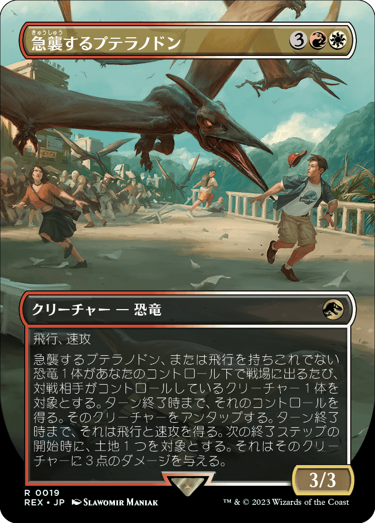 画像1: 【Foil】【日本語版】急襲するプテラノドン/Swooping Pteranodon (1)
