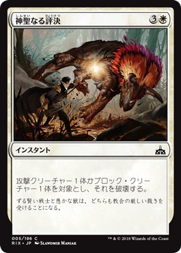 画像1: 【日本語版】神聖なる評決/Divine Verdict (1)