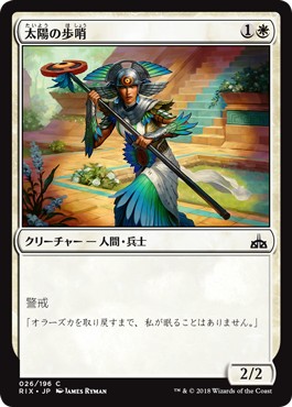 画像1: 【日本語版】太陽の歩哨/Sun Sentinel (1)