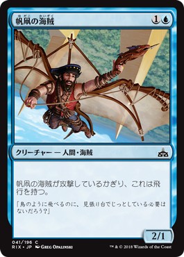 画像1: 【日本語版】帆凧の海賊/Kitesail Corsair (1)