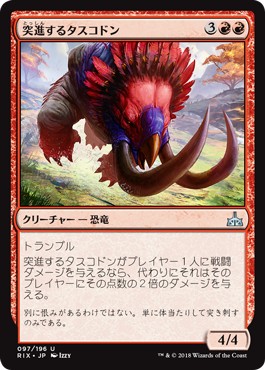 画像1: 【日本語版】突進するタスコドン/Charging Tuskodon (1)
