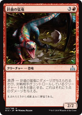 画像1: 【日本語版】針歯の猛竜/Needletooth Raptor (1)