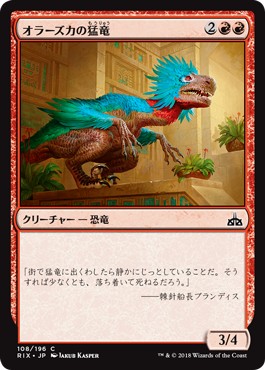 画像1: 【日本語版】オラーズカの猛竜/Orazca Raptor (1)