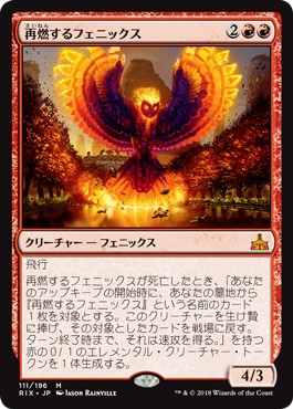 画像1: 【日本語版】再燃するフェニックス/Rekindling Phoenix (1)