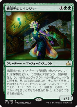 画像1: 【日本語版】翡翠光のレインジャー/Jadelight Ranger (1)