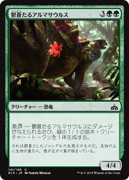 画像1: 【日本語版】鬱蒼たるアルマサウルス/Overgrown Armasaur (1)