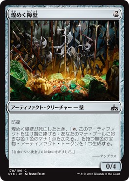 画像1: 【日本語版】煌めく障壁/Gleaming Barrier (1)