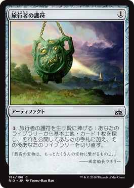 画像1: 【日本語版】旅行者の護符/Traveler’s Amulet (1)