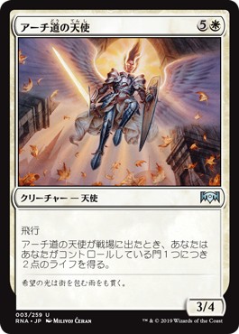 画像1: 【日本語版】アーチ道の天使/Archway Angel (1)