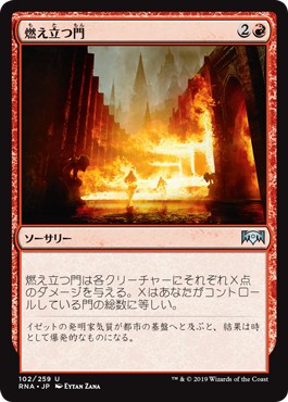 画像1: 【日本語版】燃え立つ門/Gates Ablaze (1)