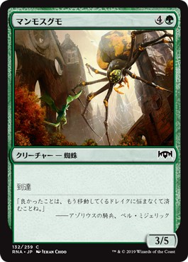 画像1: 【日本語版】マンモスグモ/Mammoth Spider (1)