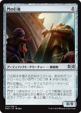 画像1: 【日本語版】門の巨像/Gate Colossus (1)