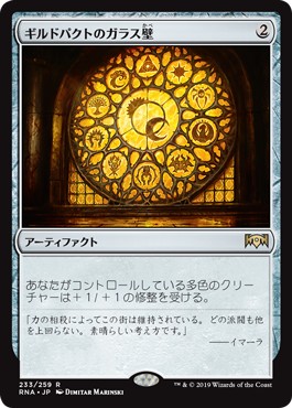 画像1: 【日本語版】ギルドパクトのガラス壁/Glass of the Guildpact (1)