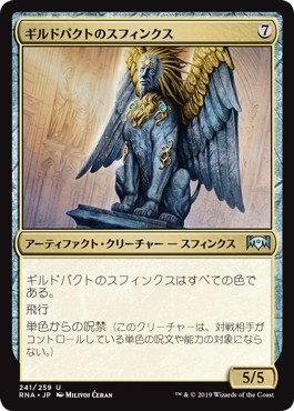 画像1: 【日本語版】ギルドパクトのスフィンクス/Sphinx of the Guildpact (1)