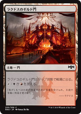 画像1: 【日本語版】ラクドスのギルド門/Rakdos Guildgate (1)