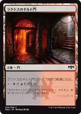 画像1: 【日本語版】ラクドスのギルド門/Rakdos Guildgate (1)