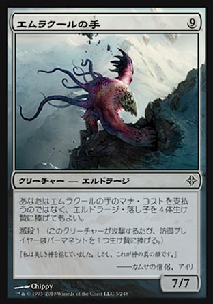 画像1: 【日本語版】エムラクールの手/Hand of Emrakul (1)