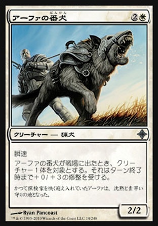 画像1: 【日本語版】アーファの番犬/Affa Guard Hound (1)
