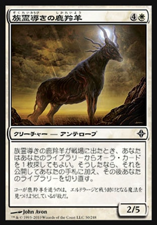 画像1: 【日本語版】族霊導きの鹿羚羊/Totem-Guide Hartebeest (1)