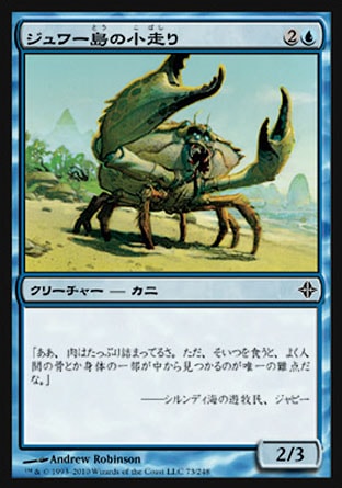 画像1: 【日本語版】ジュワー島の小走り/Jwari Scuttler (1)