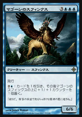 画像1: 【日本語版】マゴーシのスフィンクス/Sphinx of Magosi (1)